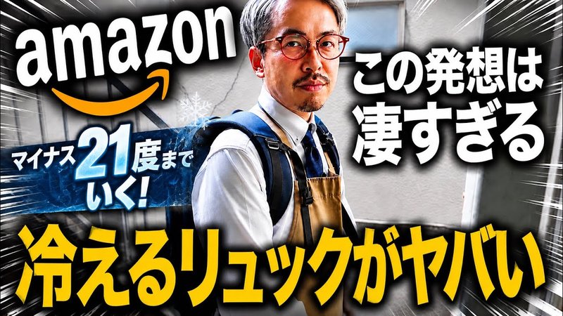 YouTube動画|背中が冷えるリュックをカバン職人がレビュー
